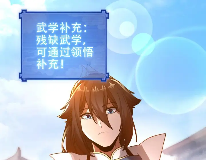 漫画《开局震惊女帝老婆，我无敌了》第42话 精疲力尽的祖师第139张图