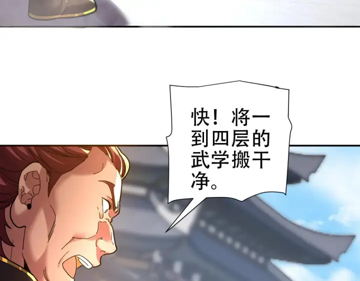 漫画《开局震惊女帝老婆，我无敌了》第42话 精疲力尽的祖师第145张图