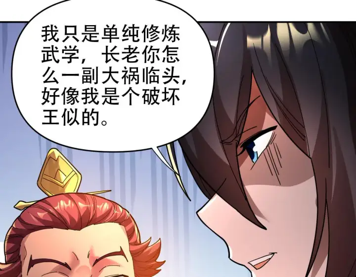 漫画《开局震惊女帝老婆，我无敌了》第42话 精疲力尽的祖师第148张图