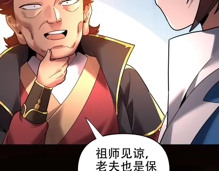漫画《开局震惊女帝老婆，我无敌了》第42话 精疲力尽的祖师第149张图