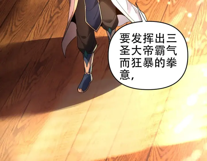 漫画《开局震惊女帝老婆，我无敌了》第42话 精疲力尽的祖师第154张图