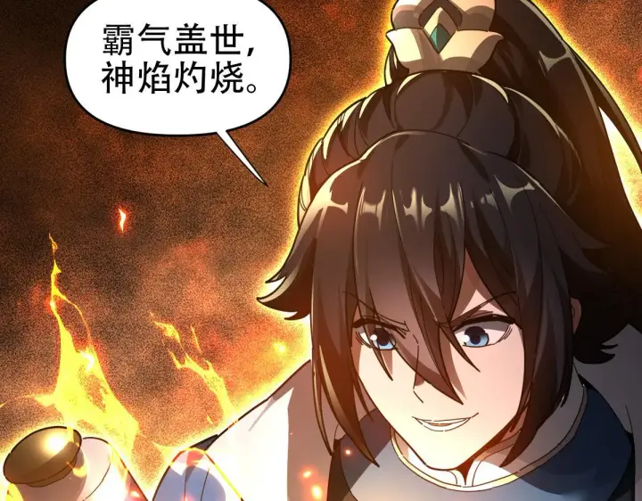 漫画《开局震惊女帝老婆，我无敌了》第42话 精疲力尽的祖师第159张图