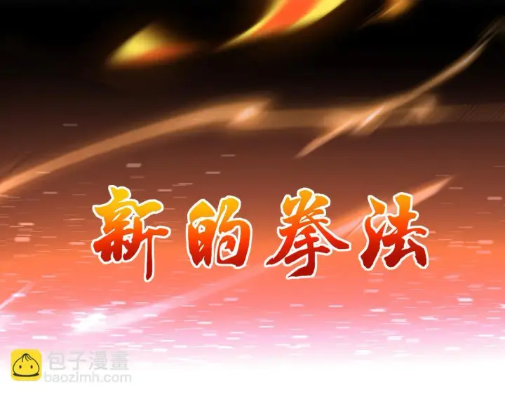 漫画《开局震惊女帝老婆，我无敌了》第42话 精疲力尽的祖师第167张图