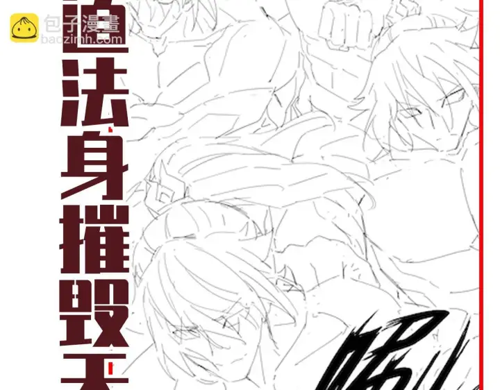 漫画《开局震惊女帝老婆，我无敌了》第42话 精疲力尽的祖师第173张图