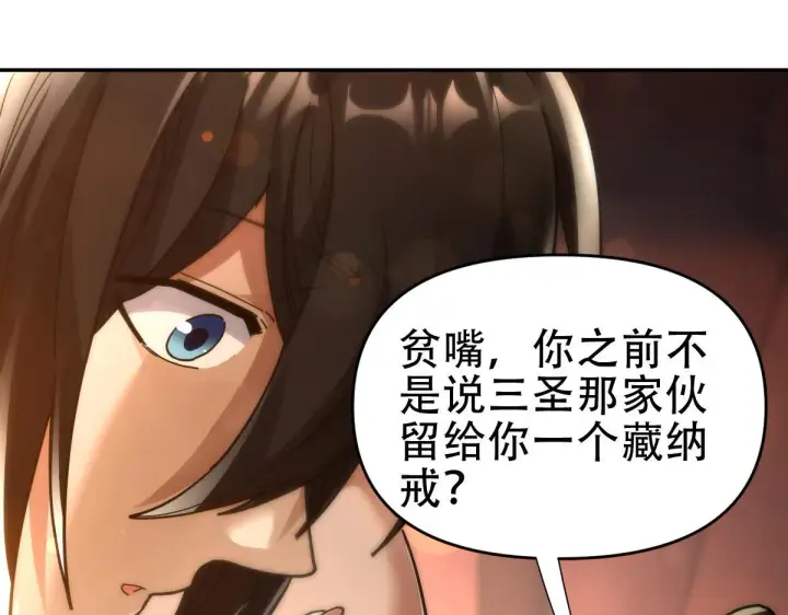 漫画《开局震惊女帝老婆，我无敌了》第42话 精疲力尽的祖师第24张图