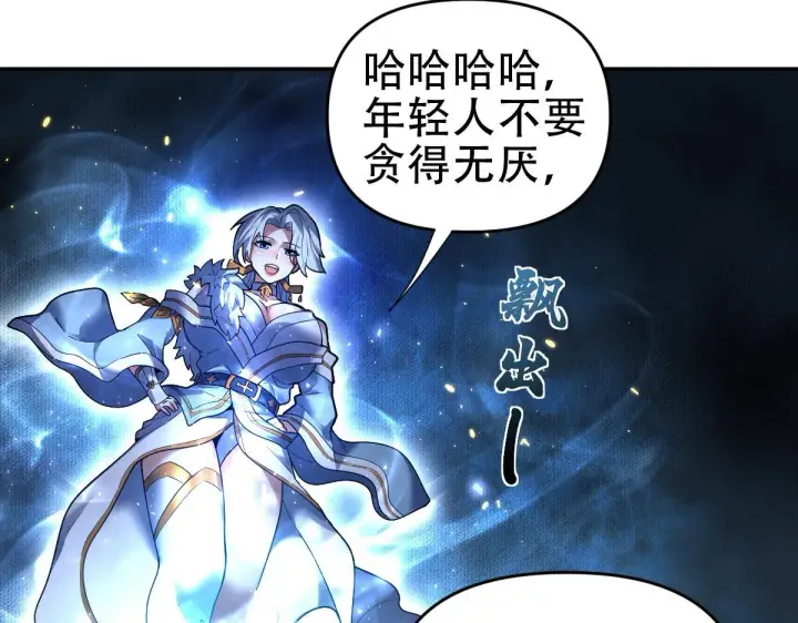 漫画《开局震惊女帝老婆，我无敌了》第42话 精疲力尽的祖师第64张图