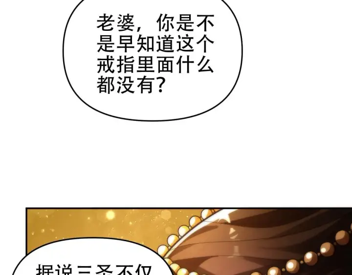 漫画《开局震惊女帝老婆，我无敌了》第42话 精疲力尽的祖师第81张图