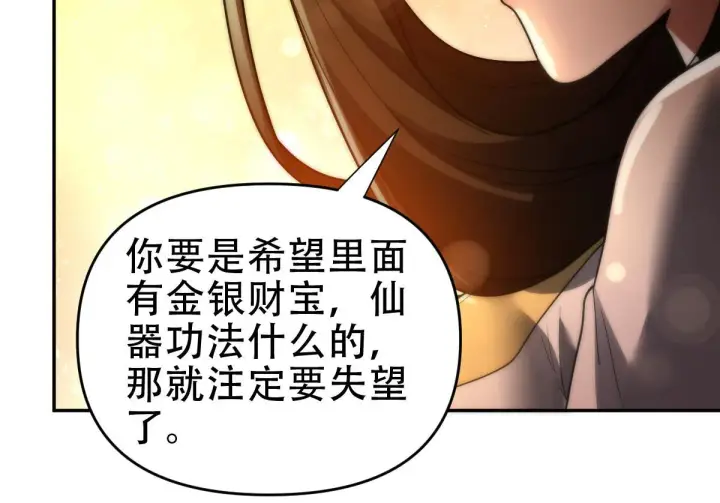 漫画《开局震惊女帝老婆，我无敌了》第42话 精疲力尽的祖师第83张图