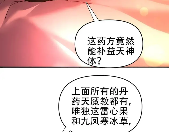 漫画《开局震惊女帝老婆，我无敌了》第42话 精疲力尽的祖师第93张图