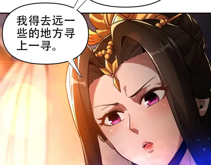漫画《开局震惊女帝老婆，我无敌了》第42话 精疲力尽的祖师第94张图