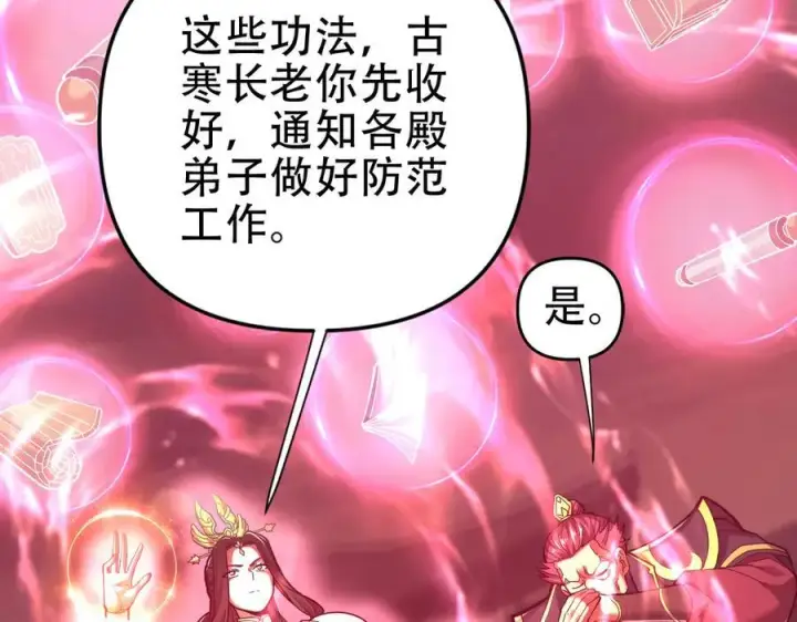 漫画《开局震惊女帝老婆，我无敌了》第43话 霸气盖世，神焰灼烧！第102张图