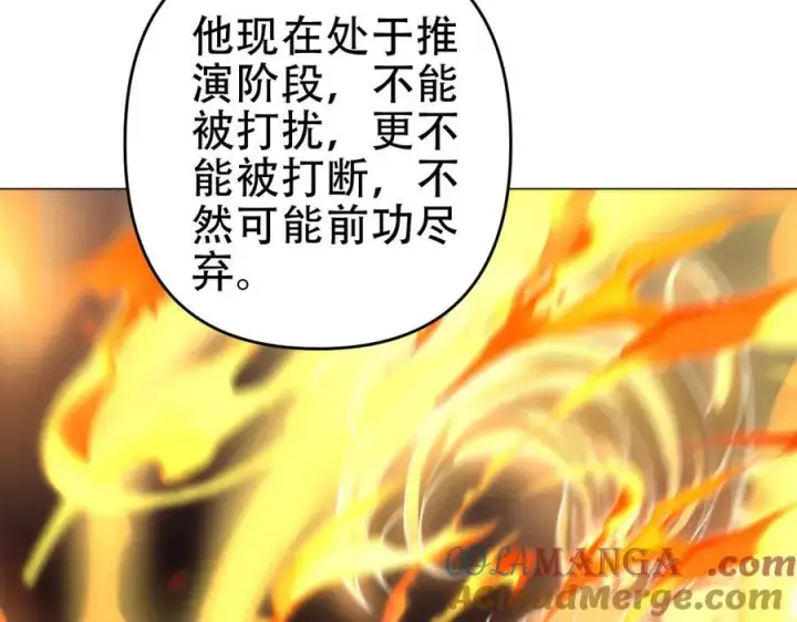 漫画《开局震惊女帝老婆，我无敌了》第43话 霸气盖世，神焰灼烧！第105张图