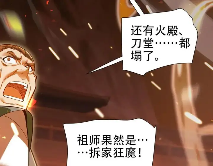 漫画《开局震惊女帝老婆，我无敌了》第43话 霸气盖世，神焰灼烧！第126张图