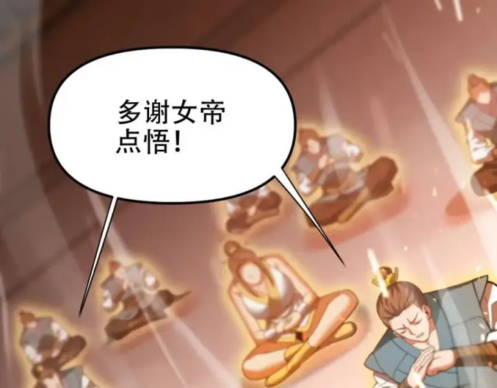 漫画《开局震惊女帝老婆，我无敌了》第43话 霸气盖世，神焰灼烧！第132张图