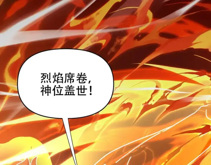 漫画《开局震惊女帝老婆，我无敌了》第43话 霸气盖世，神焰灼烧！第147张图