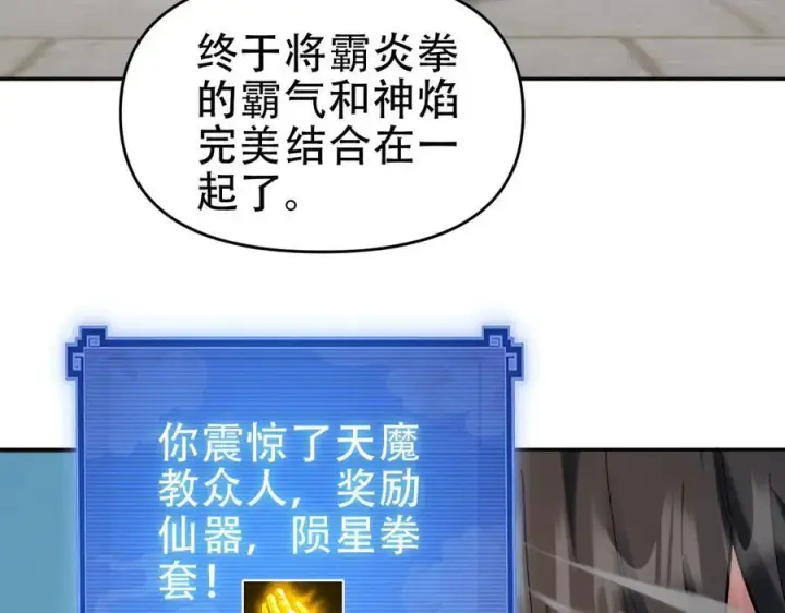 漫画《开局震惊女帝老婆，我无敌了》第43话 霸气盖世，神焰灼烧！第158张图