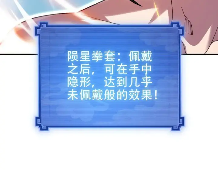 漫画《开局震惊女帝老婆，我无敌了》第43话 霸气盖世，神焰灼烧！第160张图