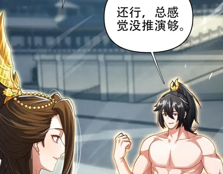 漫画《开局震惊女帝老婆，我无敌了》第43话 霸气盖世，神焰灼烧！第166张图
