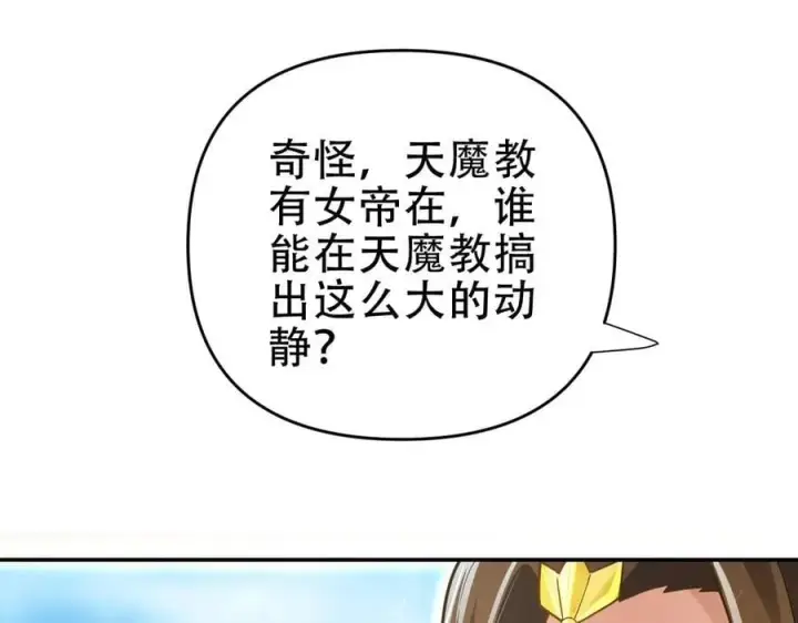 漫画《开局震惊女帝老婆，我无敌了》第43话 霸气盖世，神焰灼烧！第175张图
