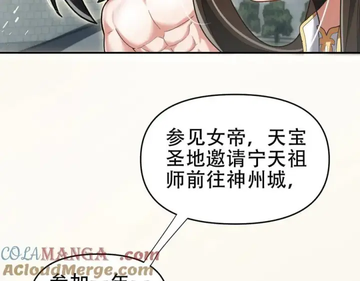 漫画《开局震惊女帝老婆，我无敌了》第43话 霸气盖世，神焰灼烧！第177张图