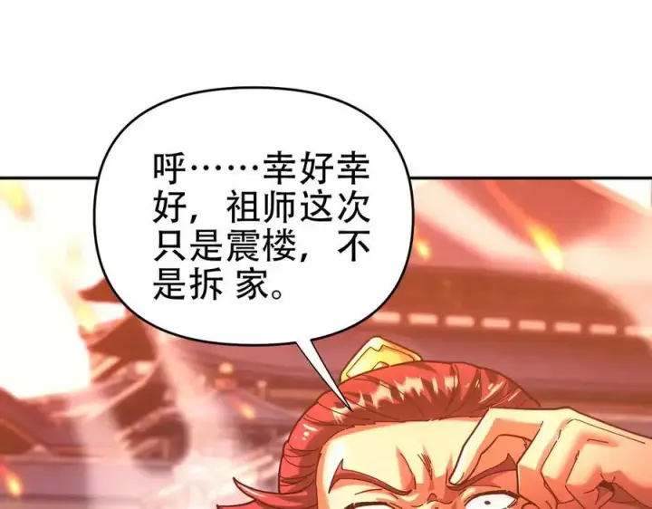 漫画《开局震惊女帝老婆，我无敌了》第43话 霸气盖世，神焰灼烧！第18张图
