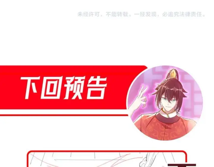 漫画《开局震惊女帝老婆，我无敌了》第43话 霸气盖世，神焰灼烧！第184张图