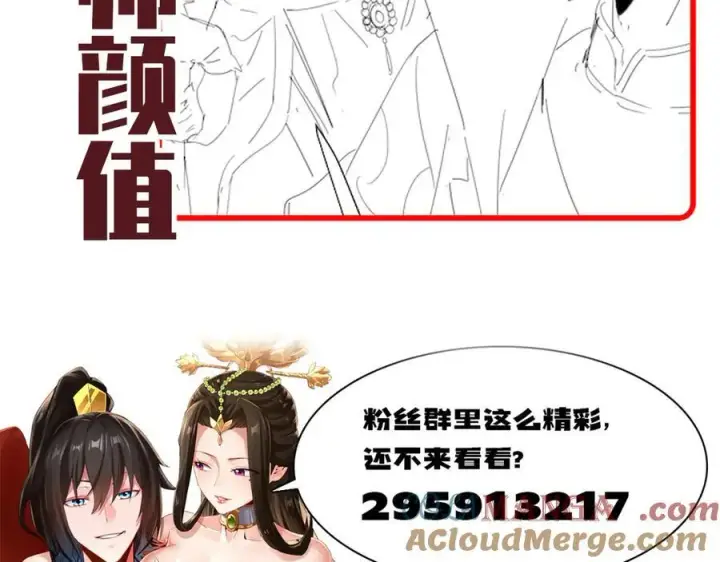 漫画《开局震惊女帝老婆，我无敌了》第43话 霸气盖世，神焰灼烧！第189张图