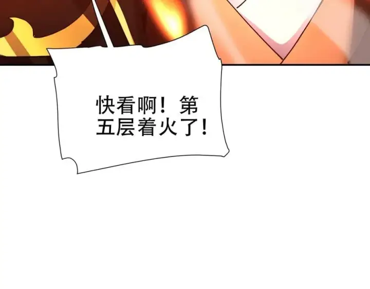 漫画《开局震惊女帝老婆，我无敌了》第43话 霸气盖世，神焰灼烧！第20张图