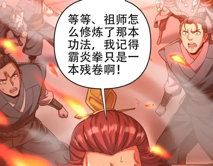 漫画《开局震惊女帝老婆，我无敌了》第43话 霸气盖世，神焰灼烧！第26张图
