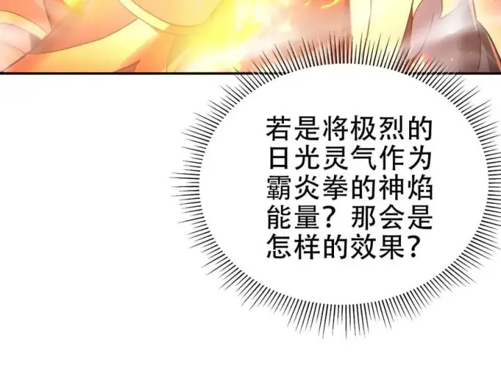 漫画《开局震惊女帝老婆，我无敌了》第43话 霸气盖世，神焰灼烧！第35张图