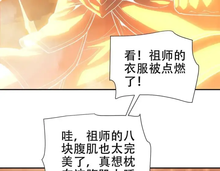 漫画《开局震惊女帝老婆，我无敌了》第43话 霸气盖世，神焰灼烧！第50张图