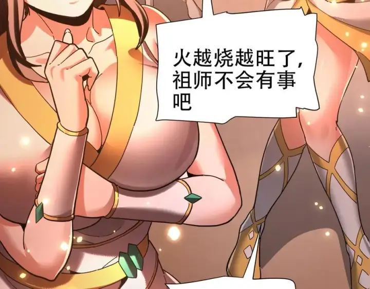 漫画《开局震惊女帝老婆，我无敌了》第43话 霸气盖世，神焰灼烧！第52张图