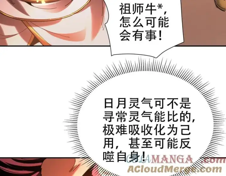 漫画《开局震惊女帝老婆，我无敌了》第43话 霸气盖世，神焰灼烧！第53张图