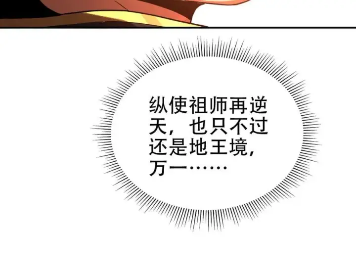 漫画《开局震惊女帝老婆，我无敌了》第43话 霸气盖世，神焰灼烧！第55张图
