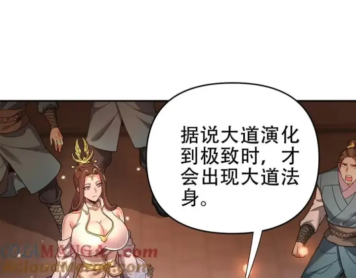 漫画《开局震惊女帝老婆，我无敌了》第43话 霸气盖世，神焰灼烧！第73张图
