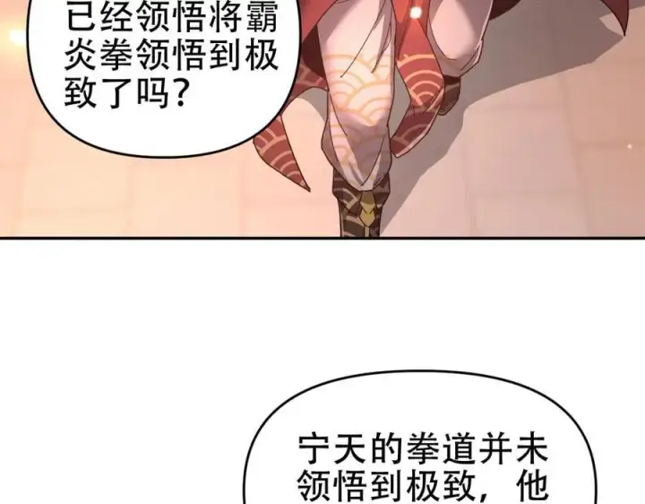 漫画《开局震惊女帝老婆，我无敌了》第43话 霸气盖世，神焰灼烧！第75张图
