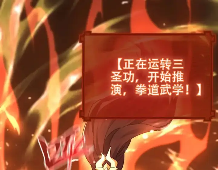 漫画《开局震惊女帝老婆，我无敌了》第43话 霸气盖世，神焰灼烧！第79张图