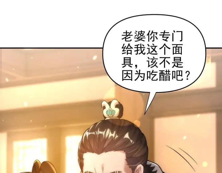 漫画《开局震惊女帝老婆，我无敌了》第44话 女帝吃醋了？第100张图