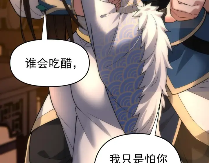 漫画《开局震惊女帝老婆，我无敌了》第44话 女帝吃醋了？第102张图