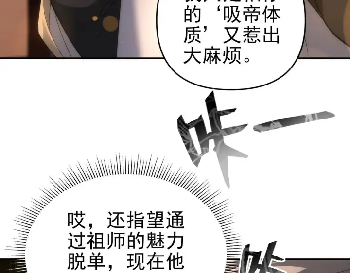 漫画《开局震惊女帝老婆，我无敌了》第44话 女帝吃醋了？第103张图