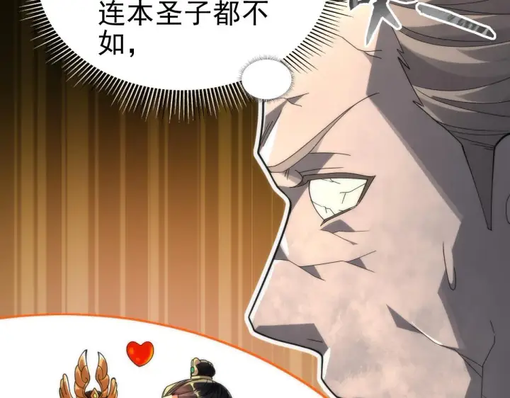 漫画《开局震惊女帝老婆，我无敌了》第44话 女帝吃醋了？第104张图
