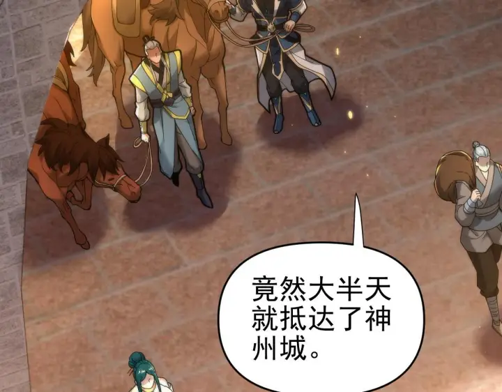 漫画《开局震惊女帝老婆，我无敌了》第44话 女帝吃醋了？第113张图