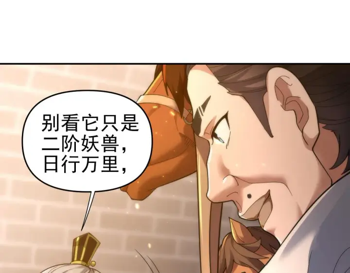 漫画《开局震惊女帝老婆，我无敌了》第44话 女帝吃醋了？第115张图
