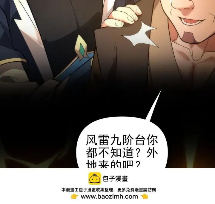 漫画《开局震惊女帝老婆，我无敌了》第44话 女帝吃醋了？第122张图