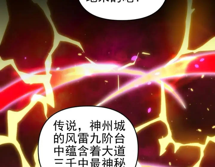 漫画《开局震惊女帝老婆，我无敌了》第44话 女帝吃醋了？第123张图