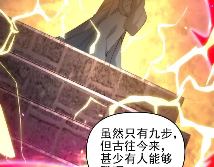 漫画《开局震惊女帝老婆，我无敌了》第44话 女帝吃醋了？第126张图