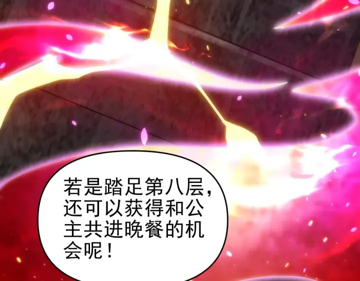 漫画《开局震惊女帝老婆，我无敌了》第44话 女帝吃醋了？第128张图