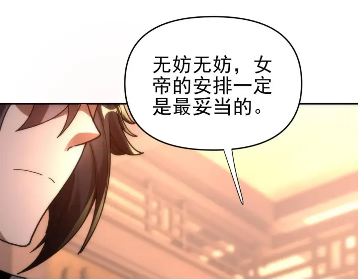 漫画《开局震惊女帝老婆，我无敌了》第44话 女帝吃醋了？第13张图