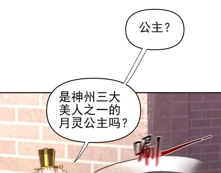 漫画《开局震惊女帝老婆，我无敌了》第44话 女帝吃醋了？第132张图