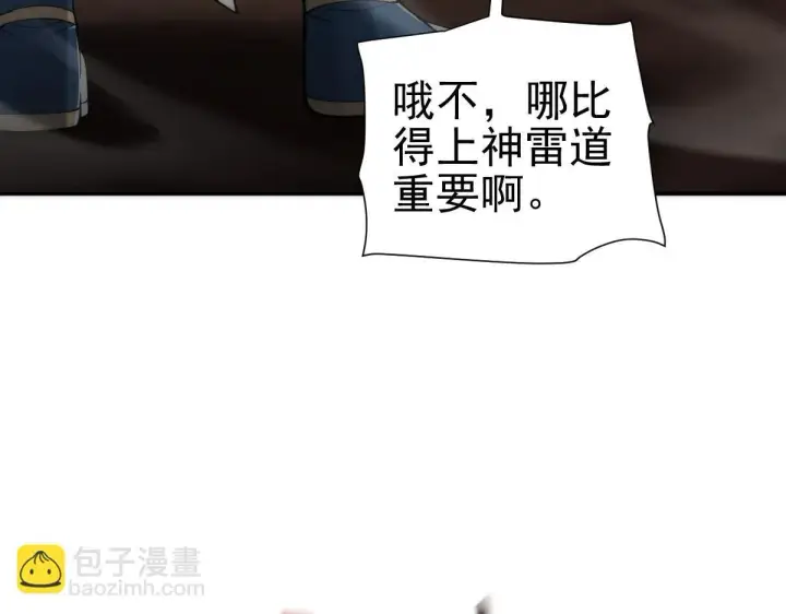 漫画《开局震惊女帝老婆，我无敌了》第44话 女帝吃醋了？第146张图
